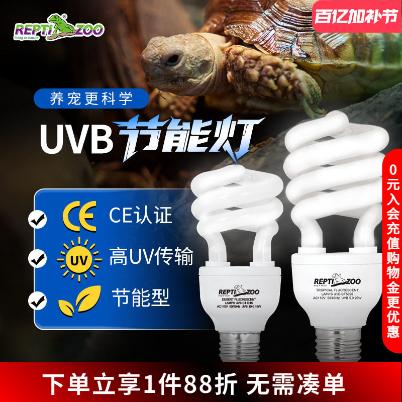 瑞皮Reptizoo爬宠uvb灯泡陆龟沙漠10.0爬虫5.0蜥蜴补钙乌龟晒背灯
