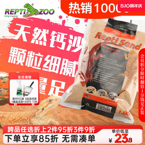 瑞皮reptizoo爬虫宠垫材沙龟鬃狮