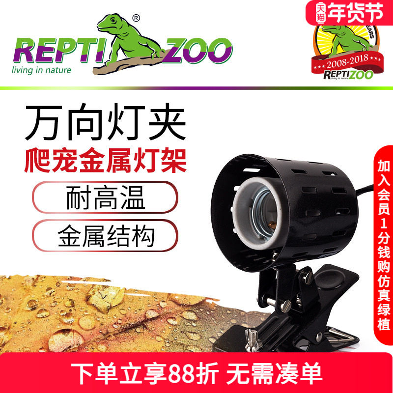 Reptizoo乌龟晒背灯爬虫灯架夹灯宠物保暖加热晒龟灯乌龟灯晒背灯,宠物/宠物食品及用品,爬宠缸/箱,淘宝优惠券,粉丝福利购,淘宝优惠卷