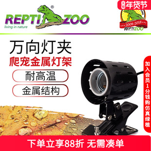 Reptizoo乌龟晒背灯爬虫灯架夹灯宠物保暖加热晒龟灯乌龟灯晒背灯