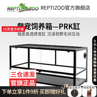 瑞皮Reptizoo爬宠饲养箱PRK爬缸蜥蜴乌龟两栖生态水陆玻璃缸超大