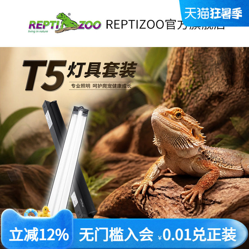 REPTIZOO瑞皮爬宠沙漠uvb灯套餐