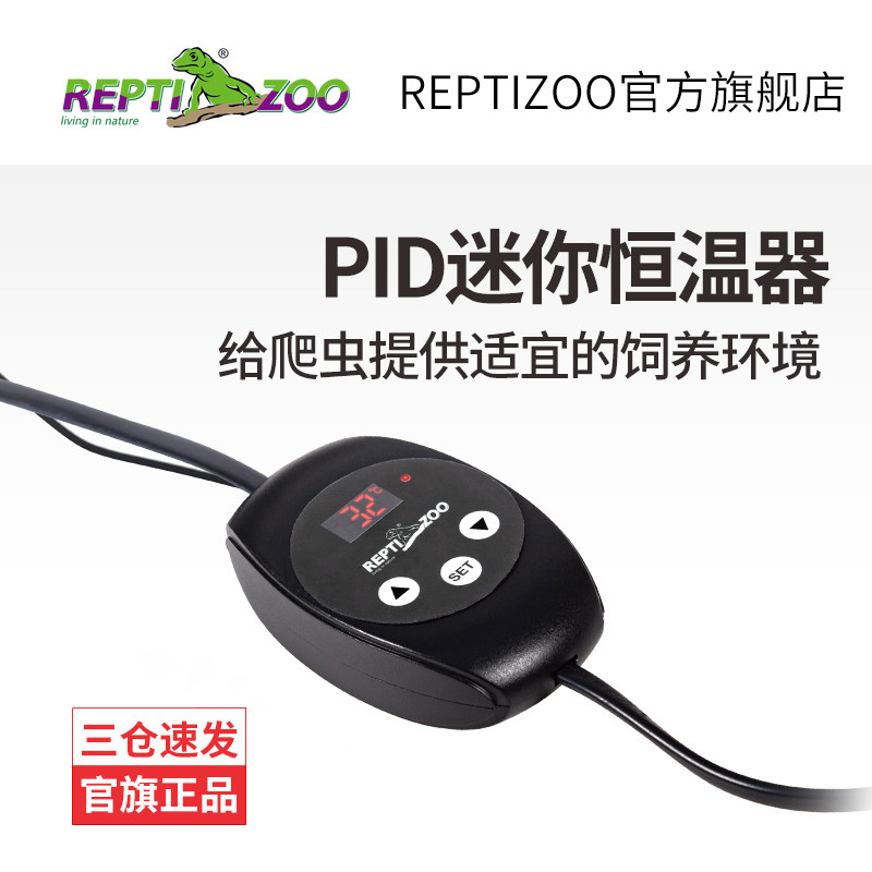 瑞皮Reptizoo爬宠智能温控器调温PID饲养箱爬虫蜥蜴晒背灯陶瓷灯