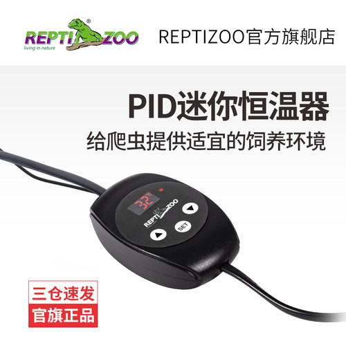 REPTIZOO瑞皮爬宠迷你温控器