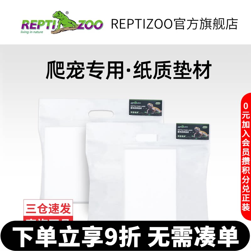 REPTIZOO瑞皮爬宠专业纸质垫材图片
