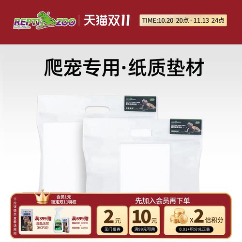 REPTIZOO瑞皮爬宠专业纸质垫材