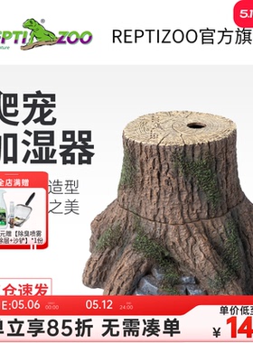 瑞皮Reptizoo迷你爬宠缸智能加湿器雾化树蛙蜥蜴小型仿真树桩造景