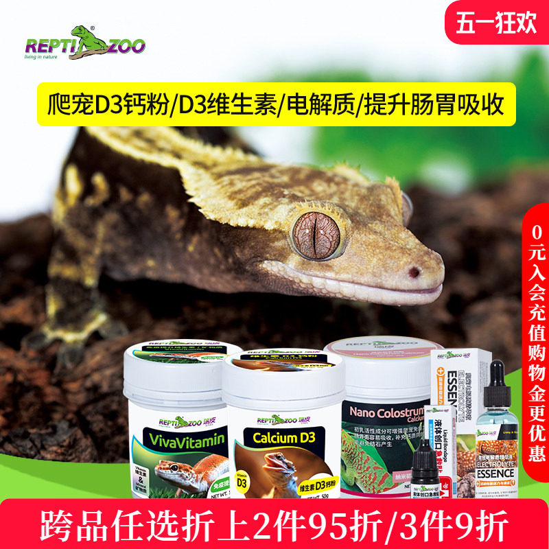 瑞皮Reptizoo爬宠钙粉D3爬虫补维生素陆龟鬃狮蜥蜴豹纹守宫电解质