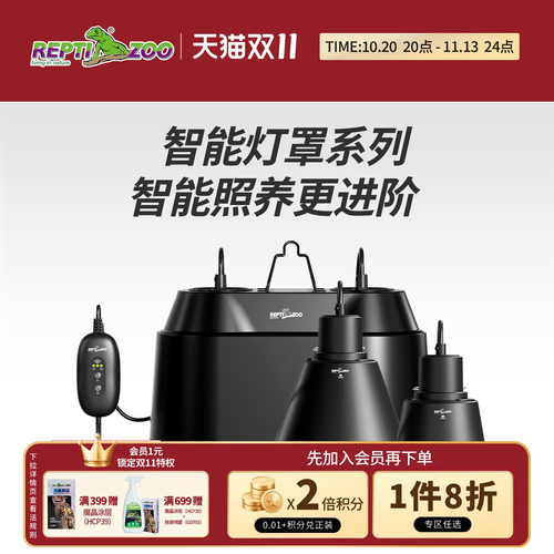 REPTIZOO瑞皮智能WIFI爬宠缸灯罩