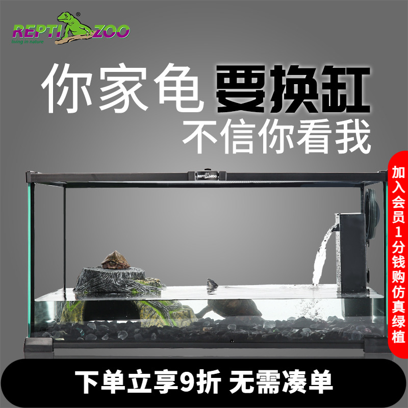 reptizoo带晒台水陆饲养箱乌龟缸