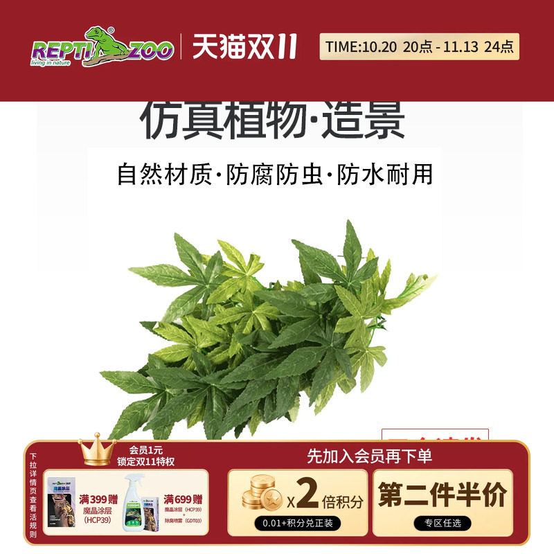 REPTIZOO瑞皮仿真植物造景爬宠饲养箱缸鱼缸鬃狮乌龟守宫藤蔓绿植