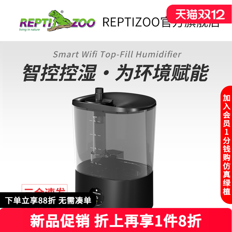 瑞皮Reptizoo智能WIFI加湿器