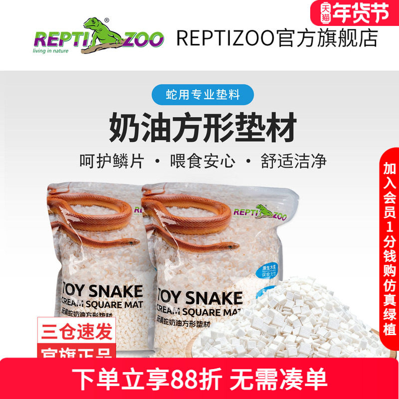 【新品】瑞皮Reptizoo宠物蛇垫材方形蛇类专用爬宠饲养箱造景垫料,宠物/宠物食品及用品,爬宠垫料,淘宝优惠券,粉丝福利购,淘宝优惠卷