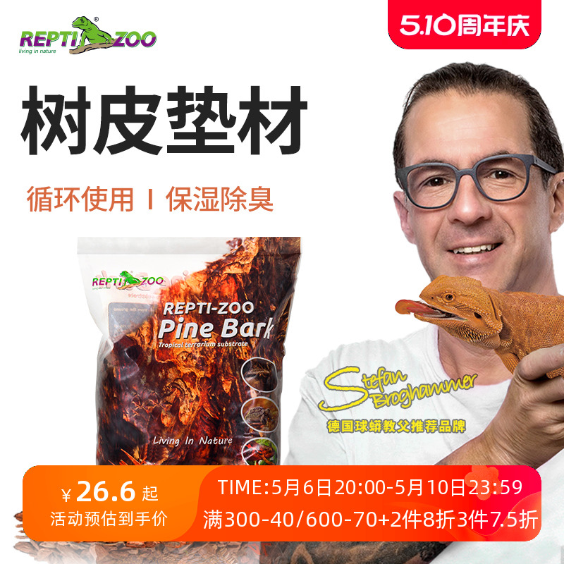 瑞皮Reptizoo爬宠垫材垫料森林地表松树皮守宫蜥蜴蛇乌龟爬虫造景 宠物/宠物食品及用品 爬宠垫料 原图主图