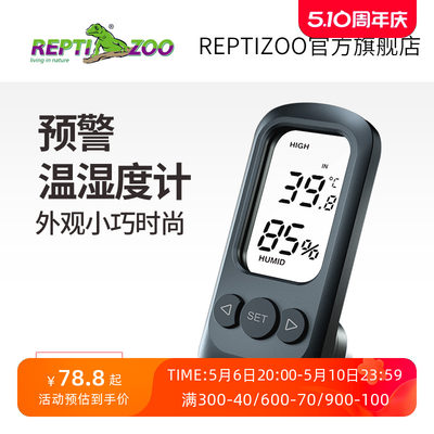 reptizoo温湿度计可预警警报