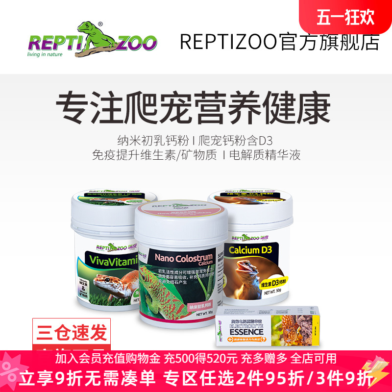 瑞皮Reptizoo爬虫钙粉维生素D3爬宠补陆龟鬃狮蜥蜴豹纹守宫电解质