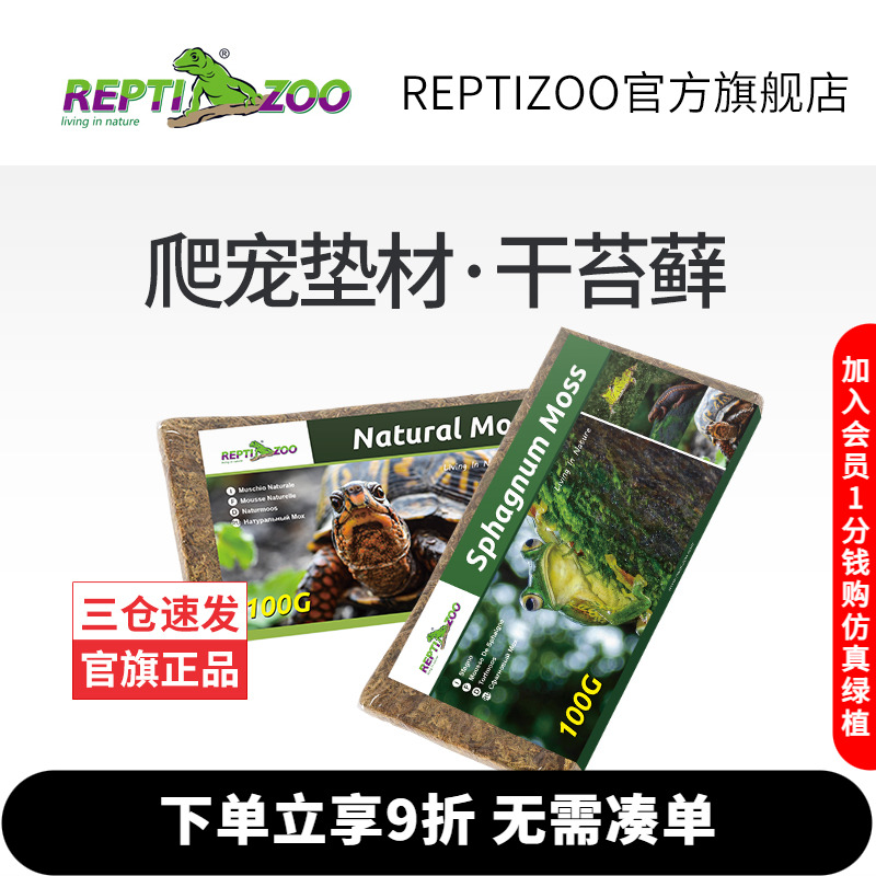 reptizoo乌龟用品苔藓爬宠垫材