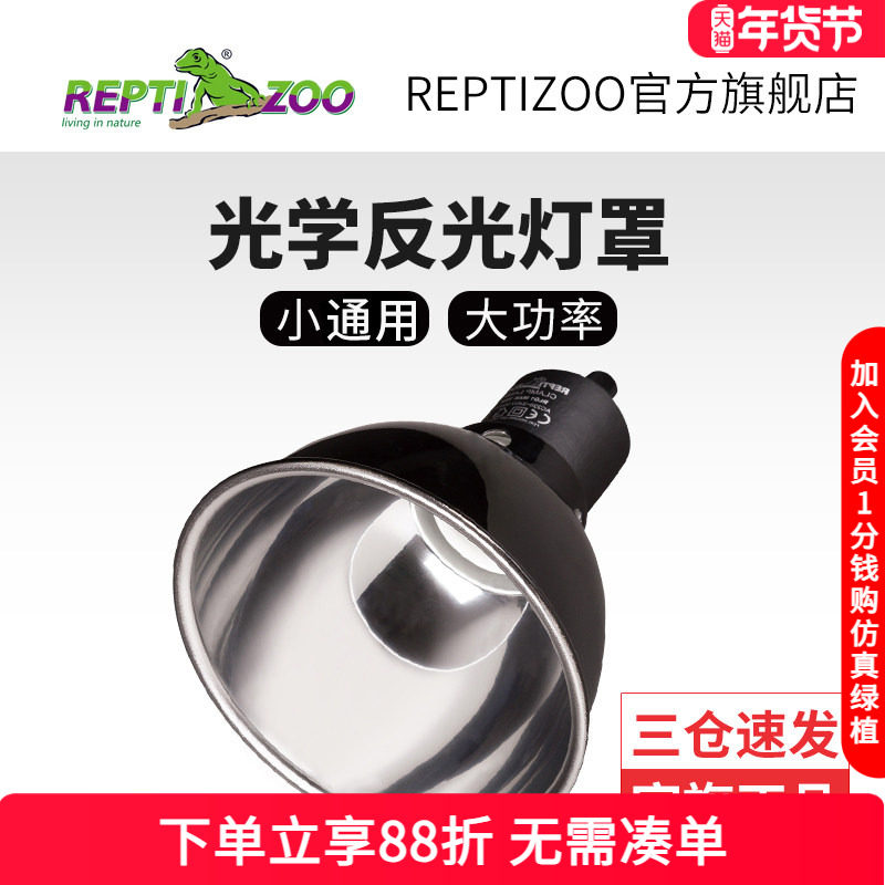 瑞皮Reptizoo爬宠灯罩uva加热uvb深桶爬虫饲养缸保温乌龟晒背灯架,宠物/宠物食品及用品,爬宠缸/箱,淘宝优惠券,粉丝福利购,淘宝优惠卷