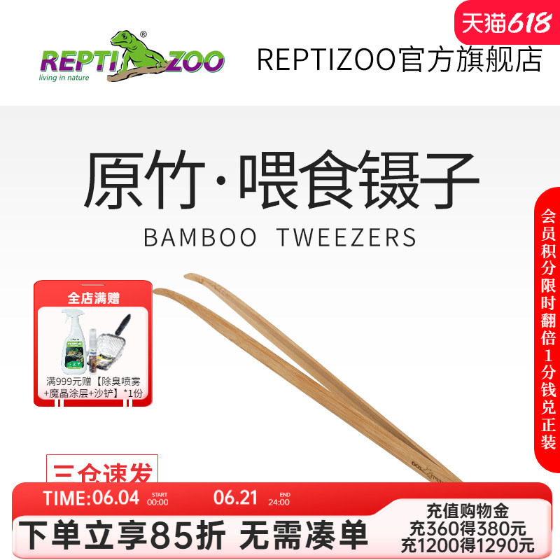 Reptizoo爬虫喂食镊子爬宠水族宠物角蛙乌龟变色龙守宫大麦虫蟋蟀