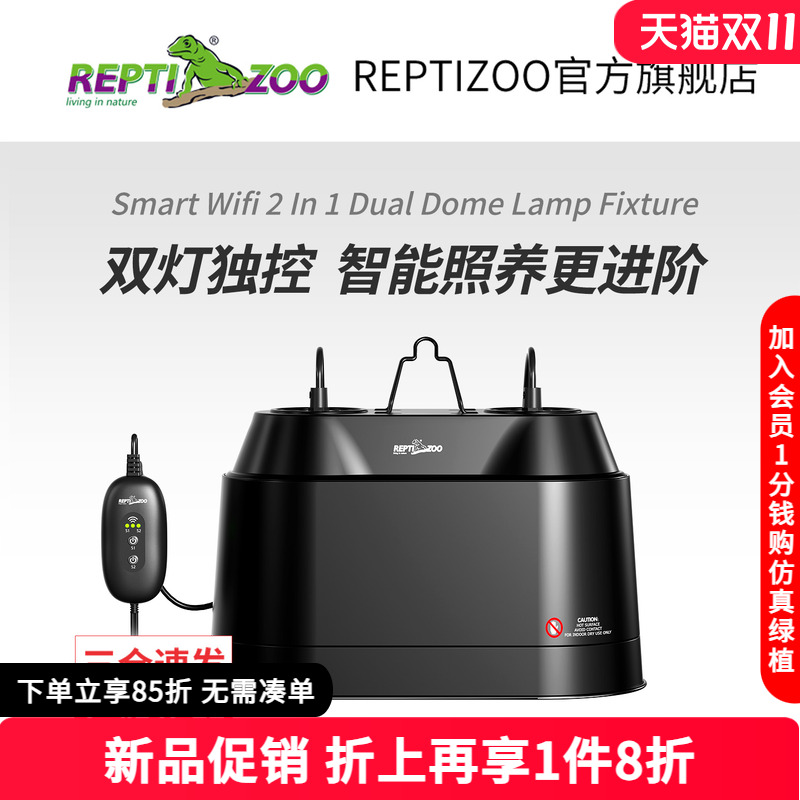 智能WIFI爬宠双灯罩饲养箱加热