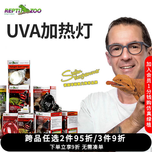 reptizooUVA加热灯宠物爬虫蜥蜴