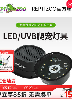 瑞皮Reptizoo爬宠LED/UVB双模式灯爬虫饲养箱蜥蜴水龟补钙晒背灯