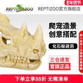 瑞皮Reptizoo爬虫树脂躲避屋造景爬宠化石仿真动物头骨装 饰摆件