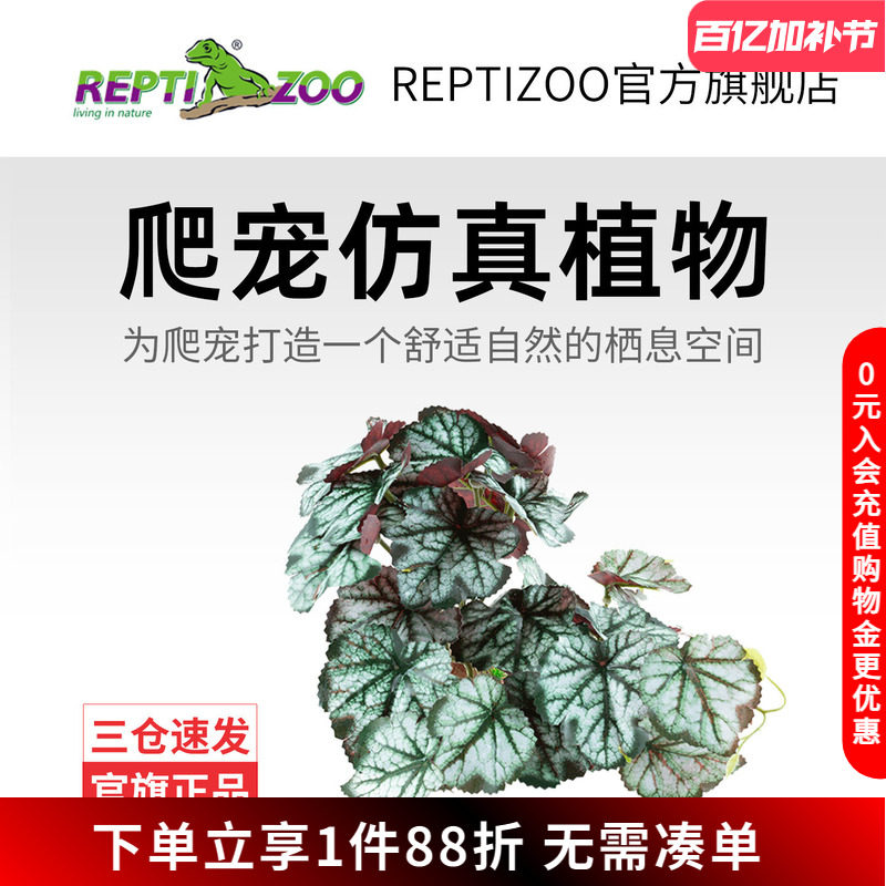 瑞皮Reptizoo爬宠箱造景仿真植物躲避攀爬摆件黄缘龟缸装饰假绿植