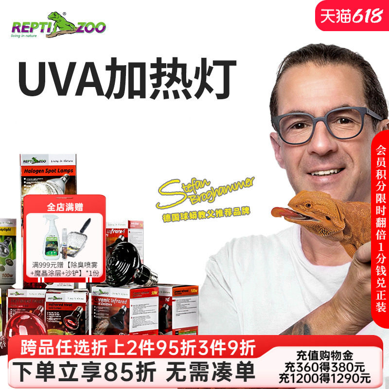 瑞皮Reptizoo爬宠UVA加热灯宠物爬虫蜥蜴乌龟晒背灯陶瓷加热灯