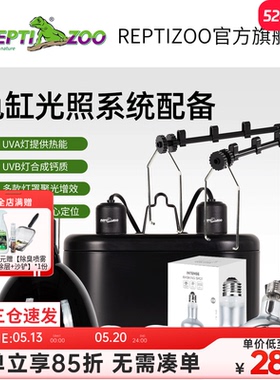 瑞皮Reptizoo水龟陆龟全光谱太阳灯UVB节能灯双灯罩灯架光照系统