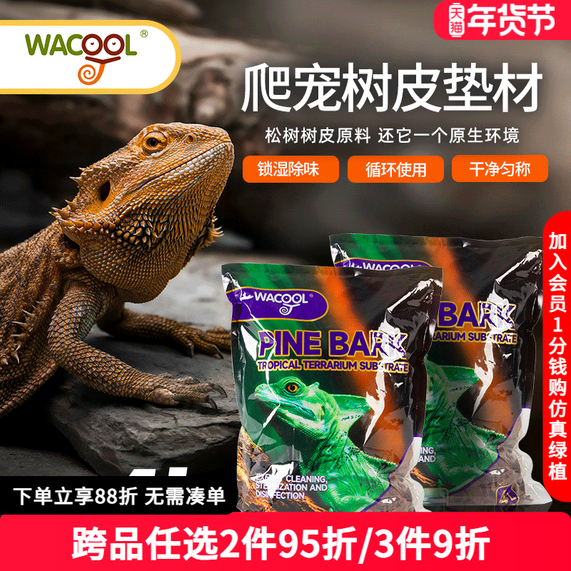 瑞皮reptizoo玩酷wacool爬宠爬虫松树皮垫材垫料守宫蜥蜴蛇造景,宠物/宠物食品及用品,爬宠垫料,淘宝优惠券,粉丝福利购,淘宝优惠卷
