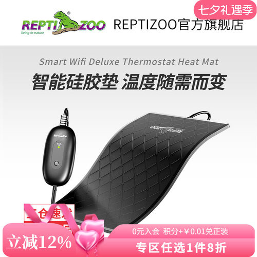 reptizoo智能WIFI硅胶加热垫