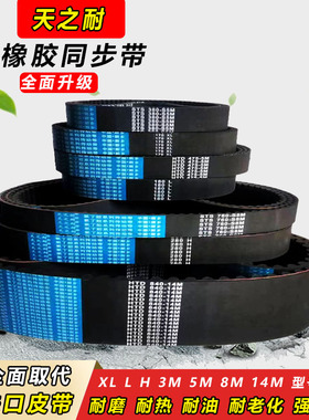 橡胶传动皮带齿形同步带583MXL B592MXL B612MXL B640MXL B648MXL