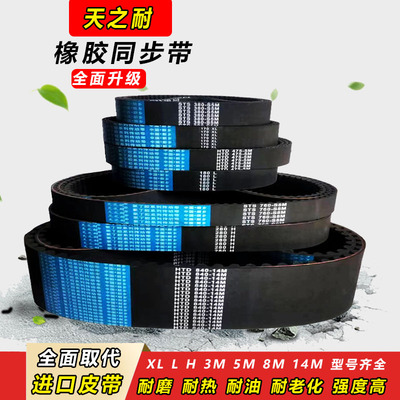 橡胶传动皮带齿形同步带427MXL B434MXL B435MXL B453MXL B460MXL