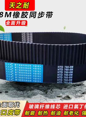 橡胶同步带HTD8M416 8M424 8M432 8M440 8M448 8M456传动皮带齿形