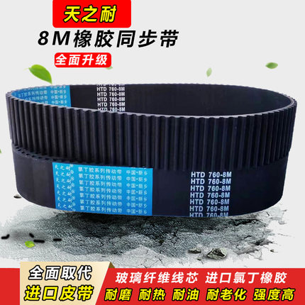 橡胶同步带HTD 8M1304 8M1312 8M1320 8M1328 8M1336传动皮带齿形