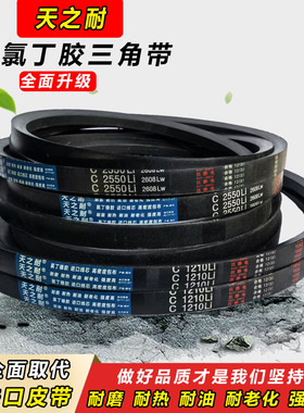 天之耐三角带C型C5050 C5055 C5080 C5100 C5105 C5131传动带皮带