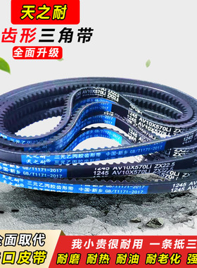 皮带齿形三角带O型Z型AV10X580 590 600 610 620 630 635 640 650