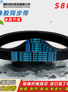 捷豹橡胶同步带STS S8M3168 S8M3200传动皮带齿形S8M3264 S8M3272