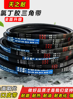 天之耐三角带A型A2159 A2180 A2184 A2200 A2210 A2235传动带皮带