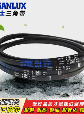 三力士传动带皮带三角带A型A650 A660 A670 A680 A686 A700 A710