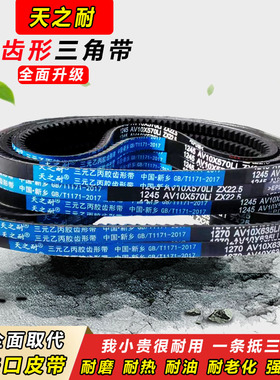 皮带齿形三角带O型Z型AV10X1295 1300 1310 1315 1320 1325 1345