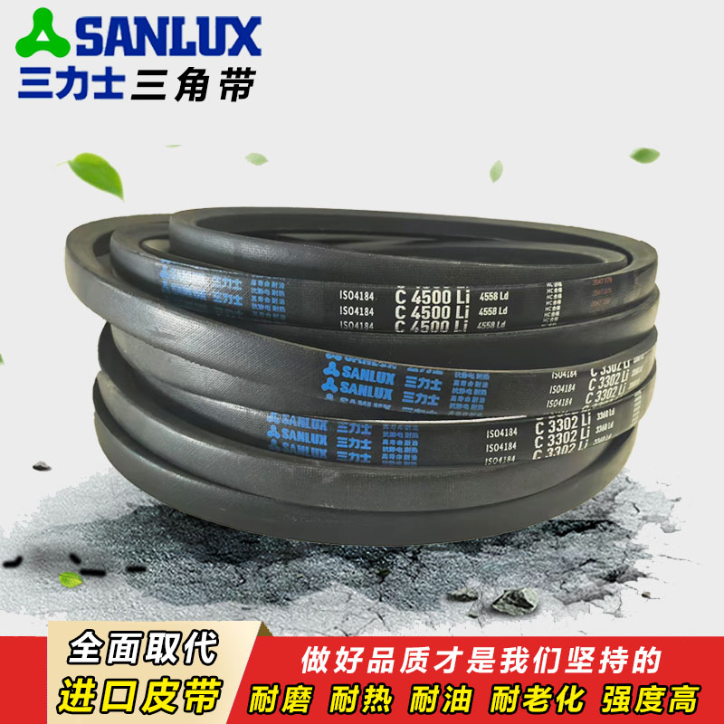 三力士传动带皮带三角带C型C3950 C3962 C3988 C4000 C4013 C4039