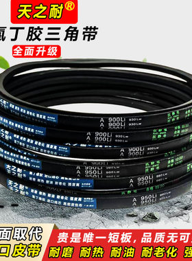 天之耐三角带A型A460 A470 A480 A490 A500 A510 A520洗衣机皮带