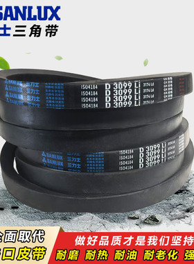 三力士传动带皮带三角带D型D7600 D7620 D7700 D7800 D7900 D8000