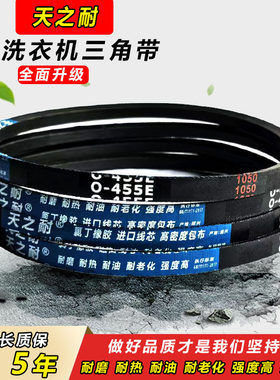 天之耐三角带O型O590 O600 O610 O615 O620 O630 O640E洗衣机皮带