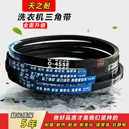 天之耐三角带O型O455 O460 O462 O468 O470 O474 O480E洗衣机皮带