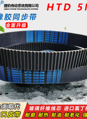 捷豹橡胶同步带HTD5M1395 5M1400 5M1410 5M1420传动皮带齿形齿轮
