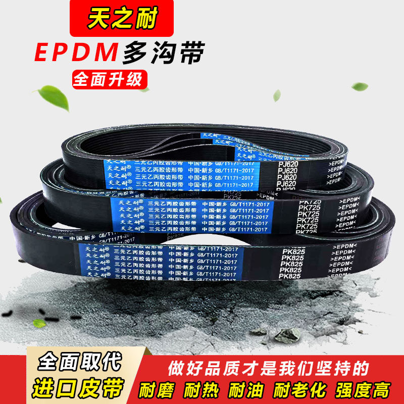 橡胶多楔带多沟皮带 PK890 PK892 PK895 PK900 PK905 PK910 PK915 - 实物图