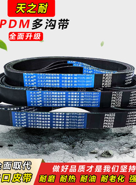 橡胶多楔带多沟皮带 PK890 PK892 PK895 PK900 PK905 PK910 PK915